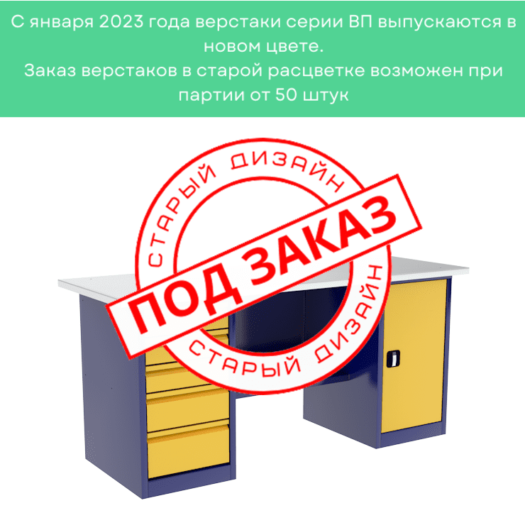 Верстак с тумбой и драйвером ВП-4/1,9 купить в Великом Новгороде Верстак с тумбой и драйвером ВП-4/1,9 купить в Великом Новгороде