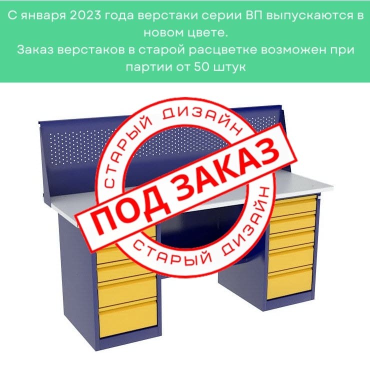 Верстак с двумя драйверами ВП-6/1,9 с экраном купить в Великом Новгороде Верстак с двумя драйверами ВП-6/1,9 с экраном купить в Великом Новгороде