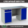 Верстак Profi WT160.WD2/WD1.000 купить в Великом Новгороде