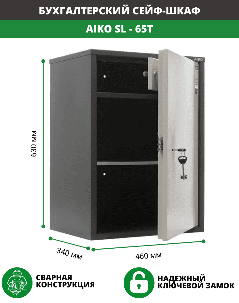 Бухгалтерский шкаф Aiko SL-65Т купить в Великом Новгороде Бухгалтерский шкаф Aiko SL-65Т купить в Великом Новгороде