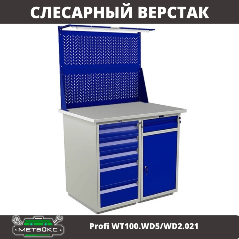 Верстак Profi WT100.WD5/WD2.021 купить в Великом Новгороде Верстак Profi WT100.WD5/WD2.021 купить в Великом Новгороде