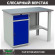 Верстак Profi WT120.WD2/F1.000 (WB 120Sh + WD2) купить в Великом Новгороде