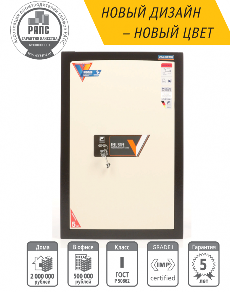 Взломостойкий сейф Valberg Карат 67T new купить в Великом Новгороде