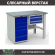 Верстак Profi WT120.WD5/F1.100 купить в Великом Новгороде