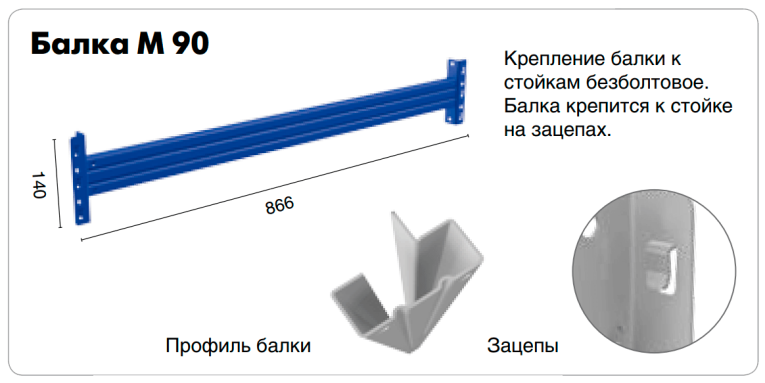 Балка Master M-90 купить в Великом Новгороде Балка Master M-90 купить в Великом Новгороде