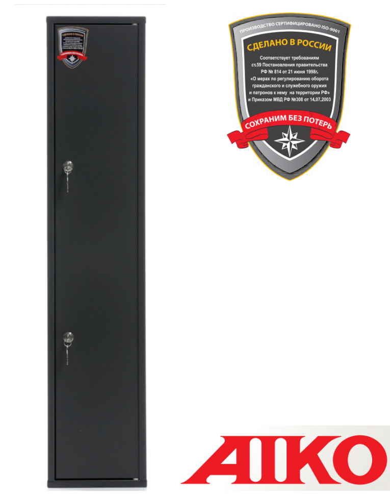 Оружейный сейф Aiko Чирок 1015 (Колибри) купить в Великом Новгороде Оружейный сейф Aiko Чирок 1015 (Колибри) купить в Великом Новгороде