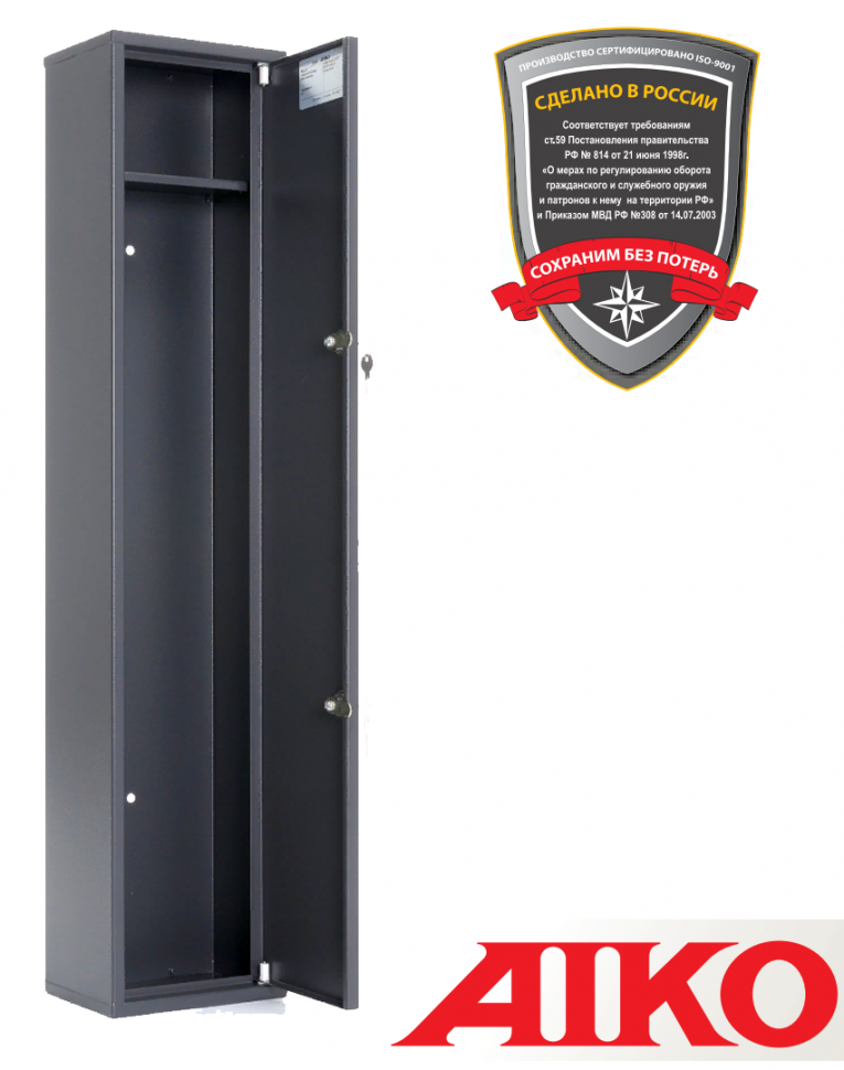 Оружейный сейф Aiko Чирок 1015 (Колибри) купить в Великом Новгороде Оружейный сейф Aiko Чирок 1015 (Колибри) купить в Великом Новгороде