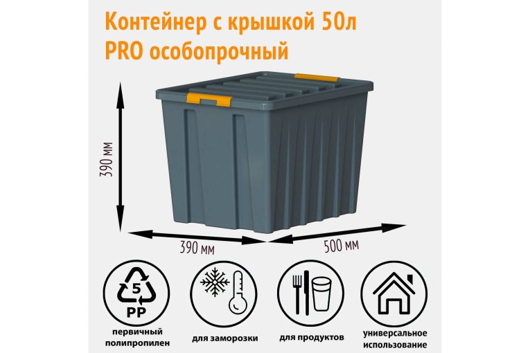 Контейнер особопрочный Rox Box PRO 50 (500х390х390 мм с крышкой и клипсами, на роликах, антрацит) купить в Великом Новгороде Контейнер особопрочный Rox Box PRO 50 (500х390х390 мм с крышкой и клипсами, на роликах, антрацит) купить в Великом Новгороде