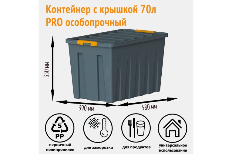 Контейнер особопрочный Rox Box PRO 70 (589х396х355 мм с крышкой и клипсами, на роликах, антрацит) купить в Великом Новгороде Контейнер особопрочный Rox Box PRO 70 (589х396х355 мм с крышкой и клипсами, на роликах, антрацит) купить в Великом Новгороде