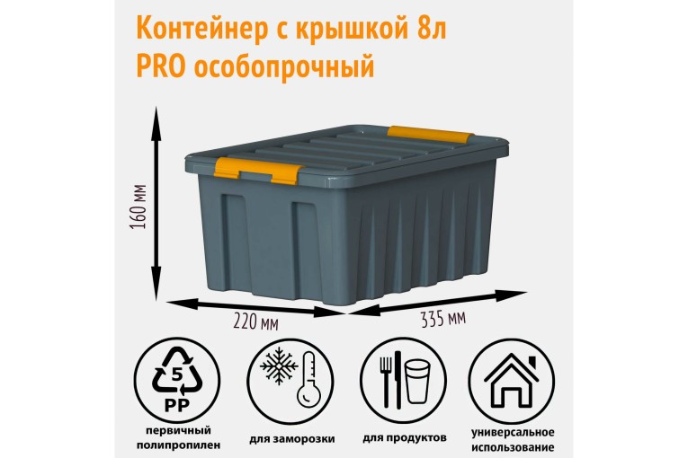 Контейнер особопрочный Rox Box PRO 8 (335х220х160 мм с крышкой и клипсами, антрацит) купить в Великом Новгороде Контейнер особопрочный Rox Box PRO 8 (335х220х160 мм с крышкой и клипсами, антрацит) купить в Великом Новгороде