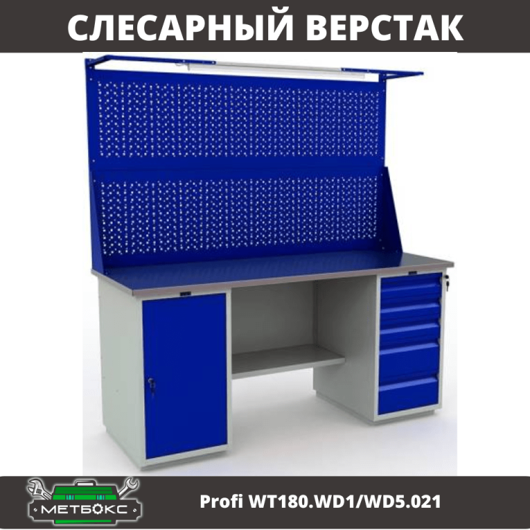 Верстак Profi WT180.WD1/WD5.021 купить в Великом Новгороде Верстак Profi WT180.WD1/WD5.021 купить в Великом Новгороде