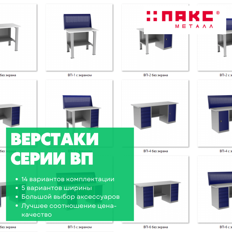 Верстак с тумбой и драйвером ВП-4/1,6 с экраном купить в Великом Новгороде Верстак с тумбой и драйвером ВП-4/1,6 с экраном купить в Великом Новгороде